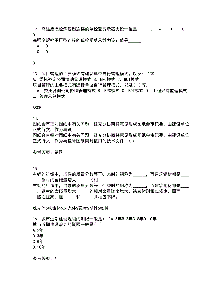 川大21秋《房屋检测加固技术》平时作业一参考答案71_第4页