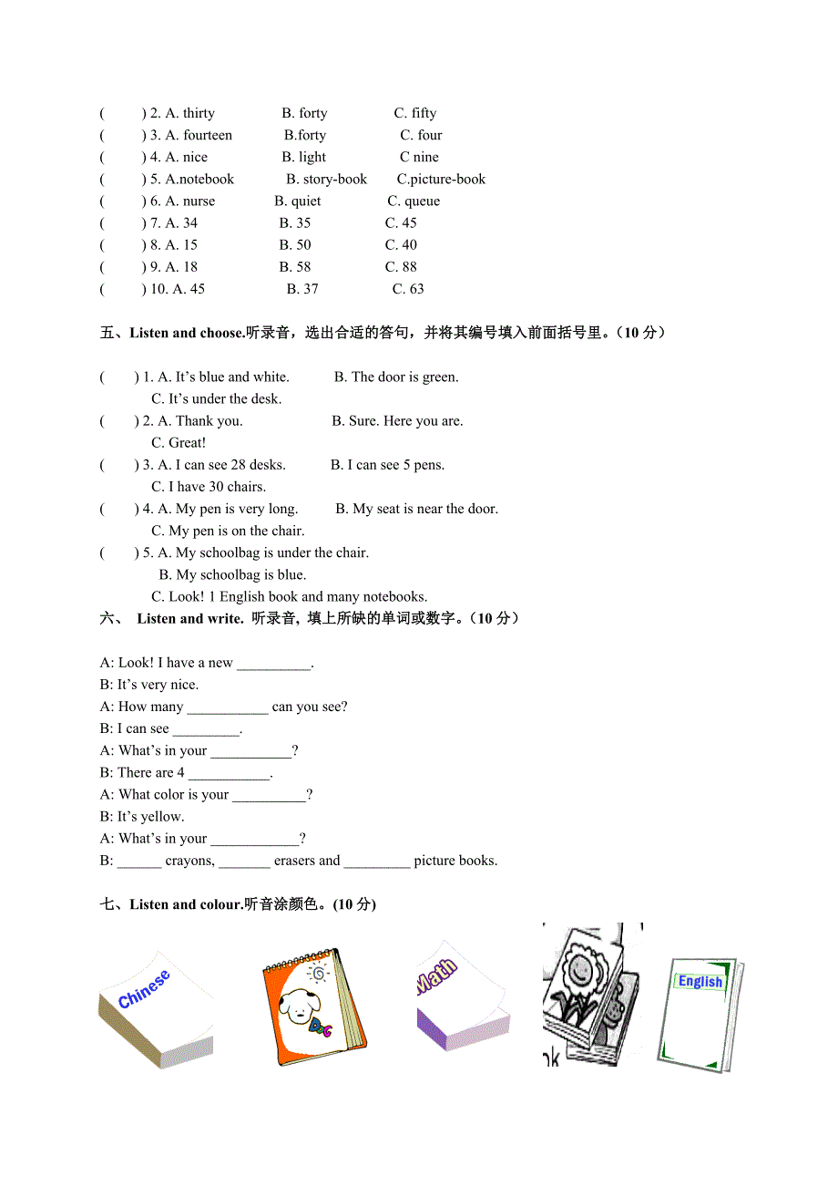 广东东莞南城小学四年级英语第一学期Unit2考查卷人教版PEP_第2页