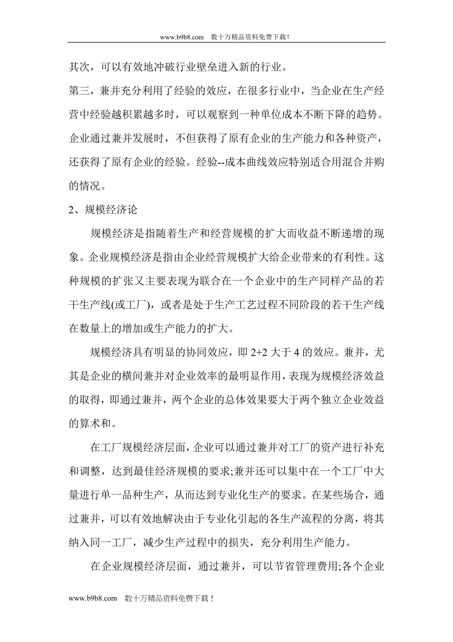 资本运营——理论与案例.doc_第4页