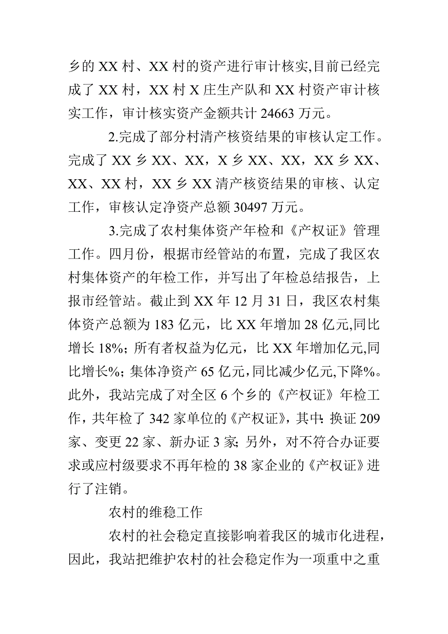 XX年农经管理工作年终总结_第4页