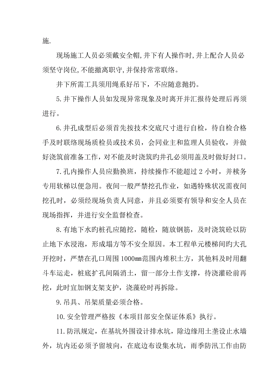 井桩成孔安全施工方案.doc_第3页