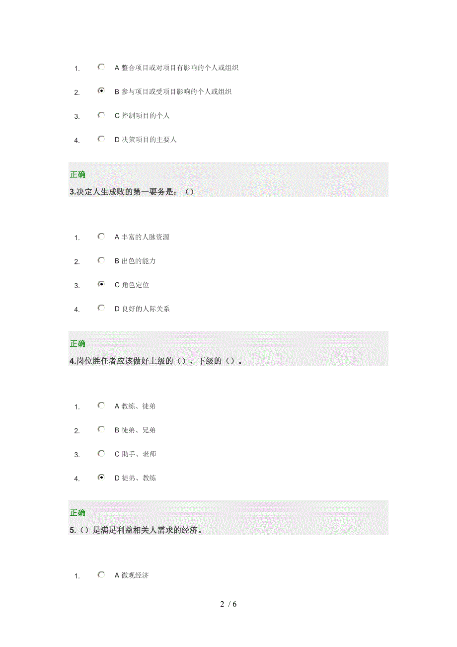 新晋管理人员管理技能训练百分答案_第2页