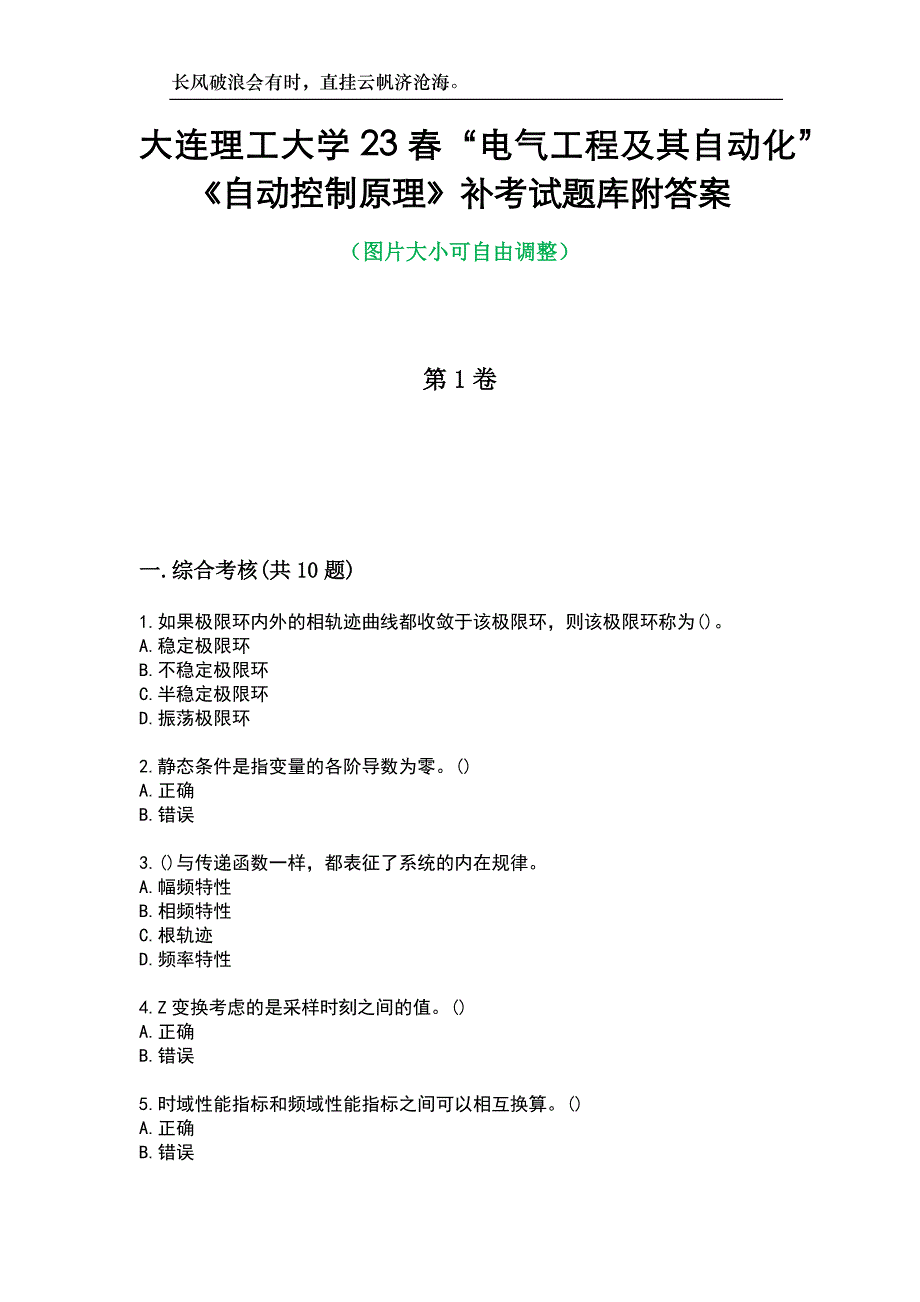 大连理工大学23春“电气工程及其自动化”《自动控制原理》补考试题库附答案_第1页