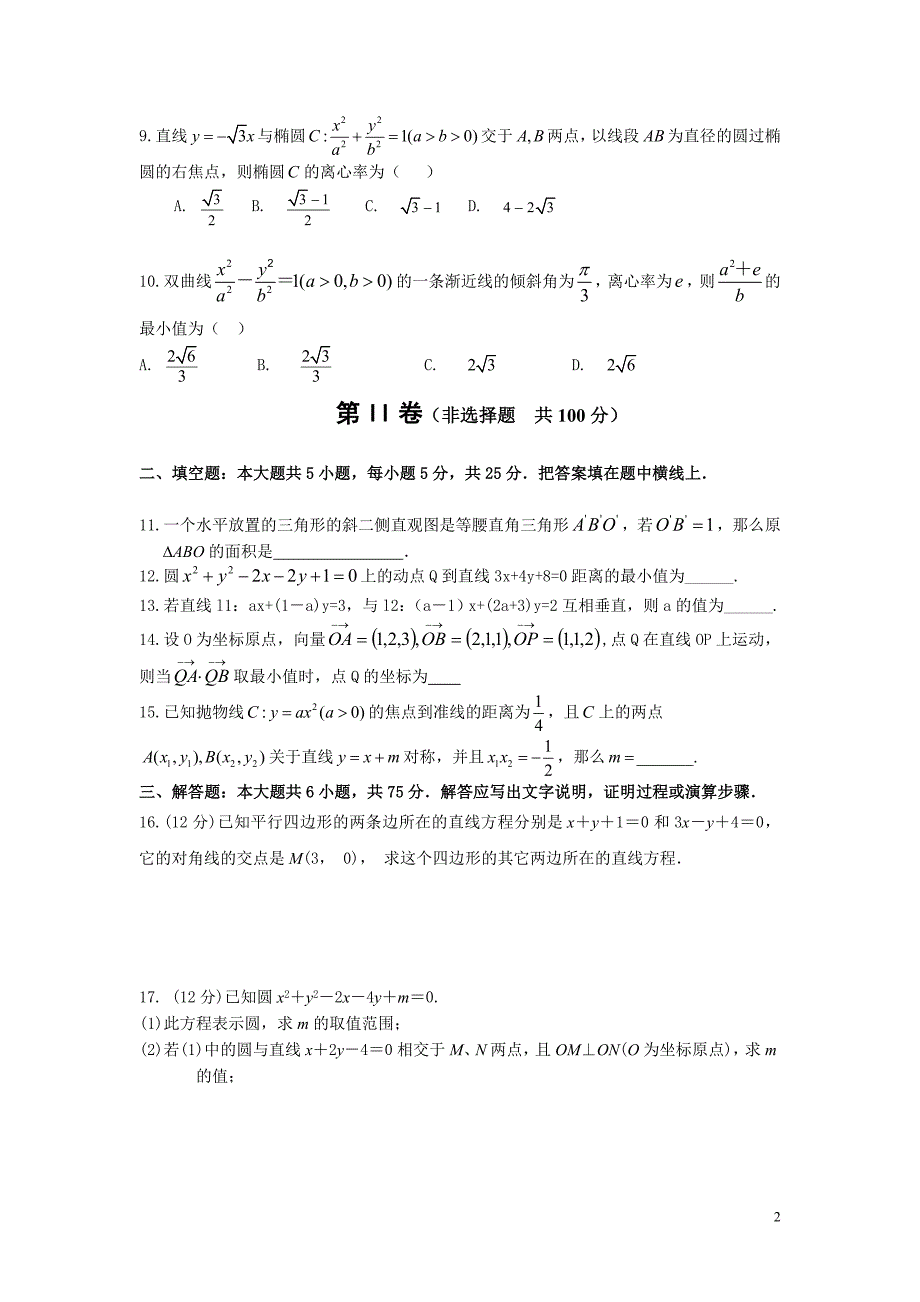 高二数学暑假作业.doc_第2页