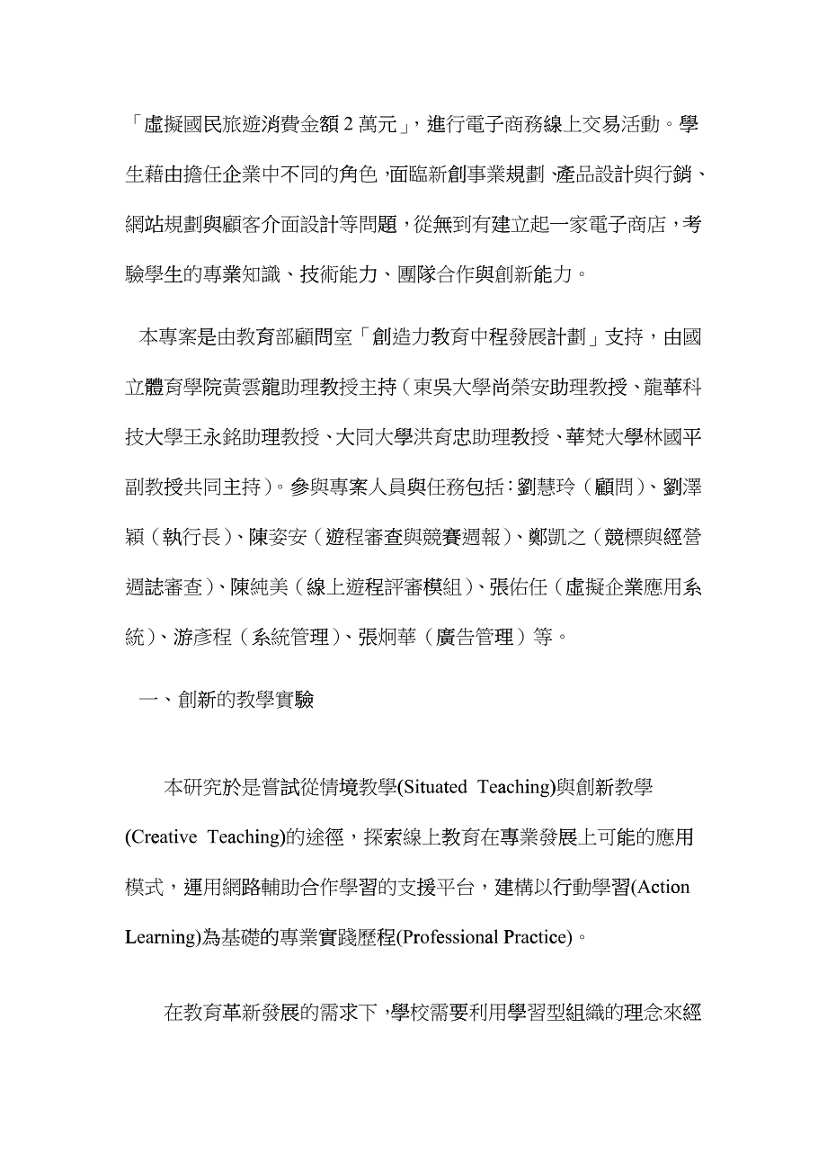 北投生态旅游设计与线上旅游经营教学经验bexs_第2页