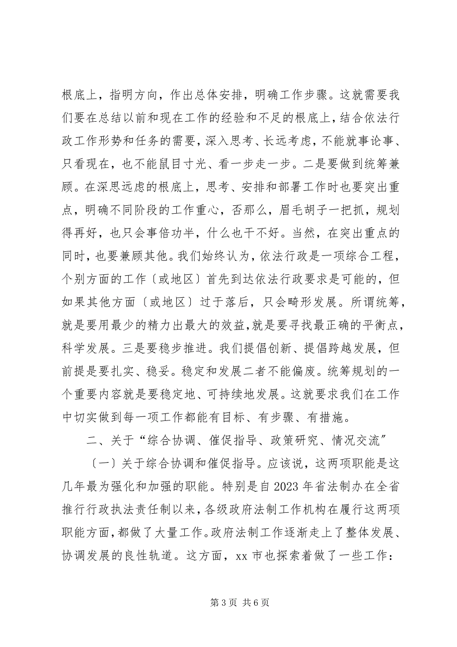 2023年履行新职能推进依法行政问题思考.docx_第3页