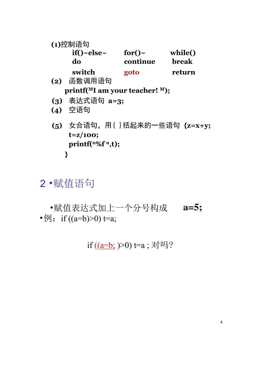 4最简单的C程序设计_第3页