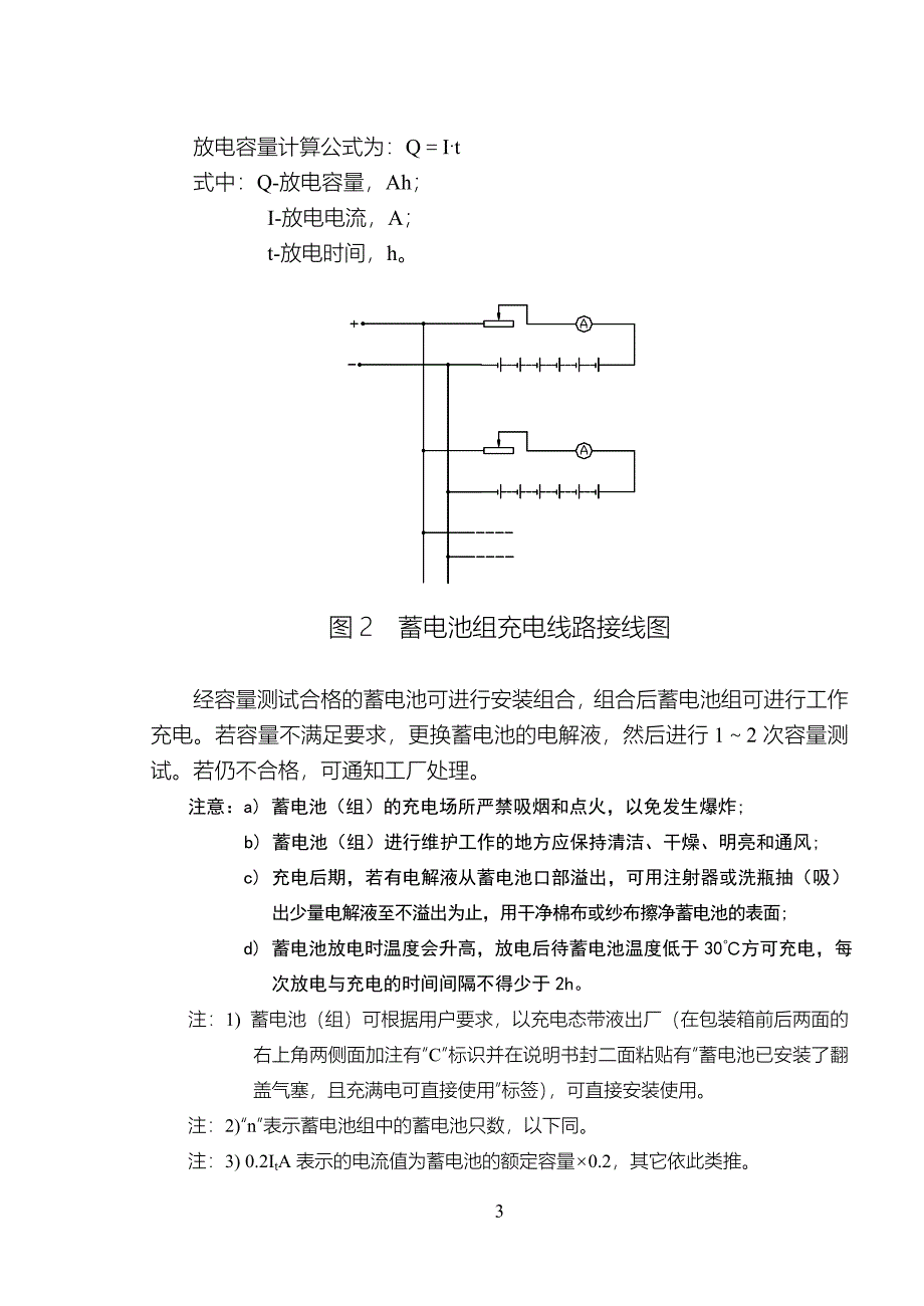 烧结式镉镍蓄电池使用维护手册(2012.06中文).doc_第3页