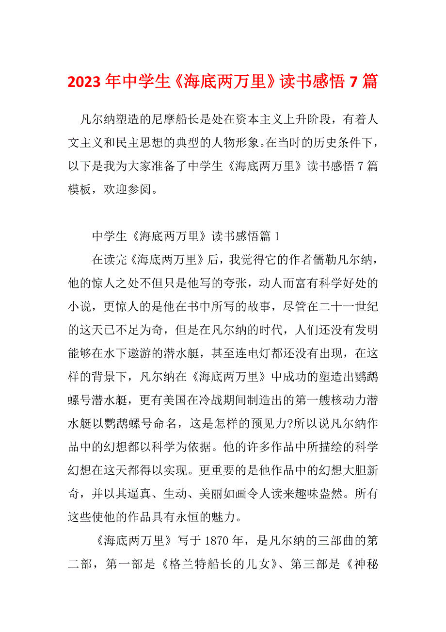 2023年中学生《海底两万里》读书感悟7篇_第1页