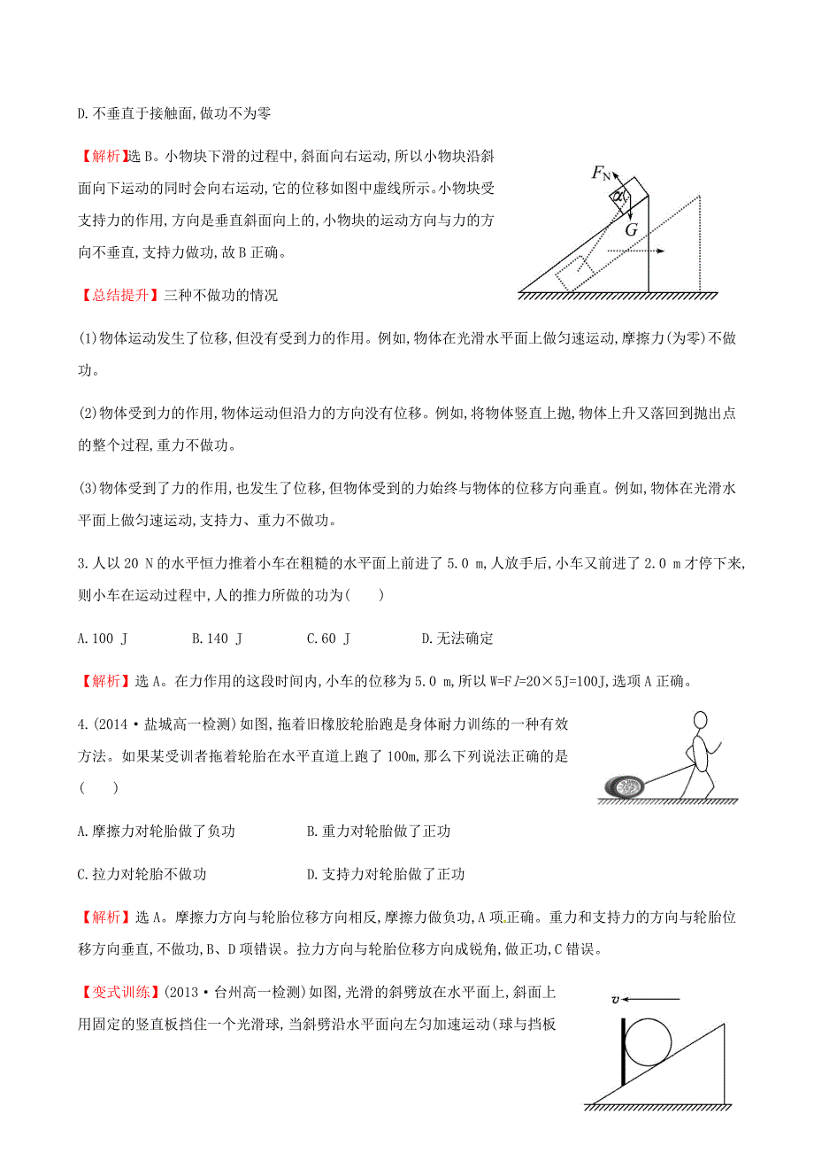 2016版高中物理7.1_7.2追寻守恒量_能量功探究导学课型课时提升作业新人教版必修2+2016版高中物理7.1_7.2追寻守恒量_能量功精讲优练课型课时提升作业新人教版必修2_第2页