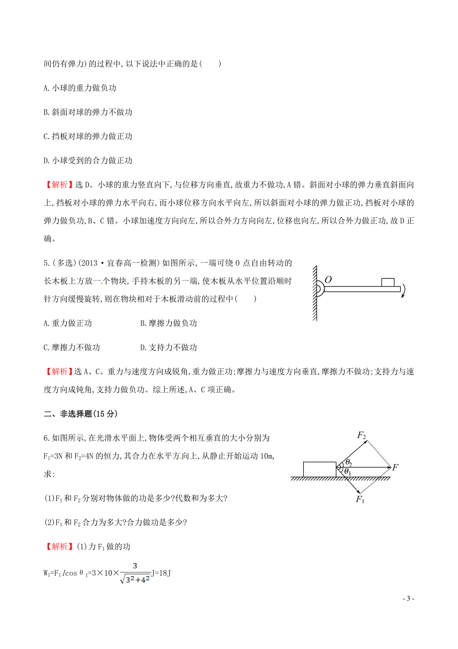 2016版高中物理7.1_7.2追寻守恒量_能量功探究导学课型课时提升作业新人教版必修2+2016版高中物理7.1_7.2追寻守恒量_能量功精讲优练课型课时提升作业新人教版必修2_第3页