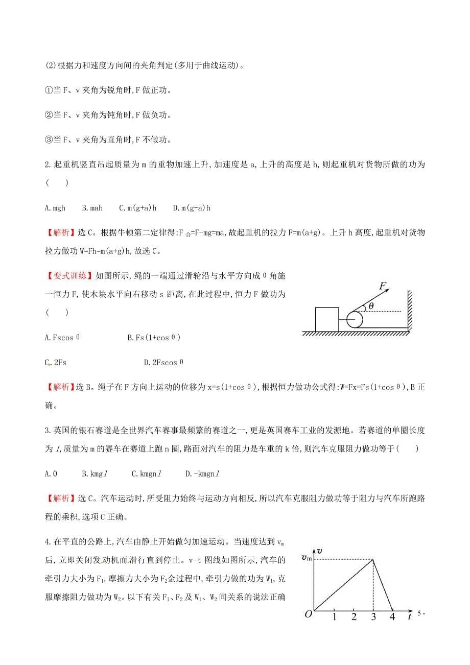 2016版高中物理7.1_7.2追寻守恒量_能量功探究导学课型课时提升作业新人教版必修2+2016版高中物理7.1_7.2追寻守恒量_能量功精讲优练课型课时提升作业新人教版必修2_第5页