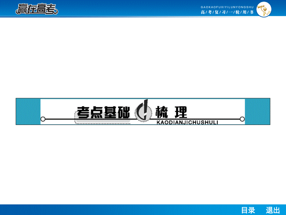 高考一轮复习数学53平面向量的数量积及应用课件_第3页