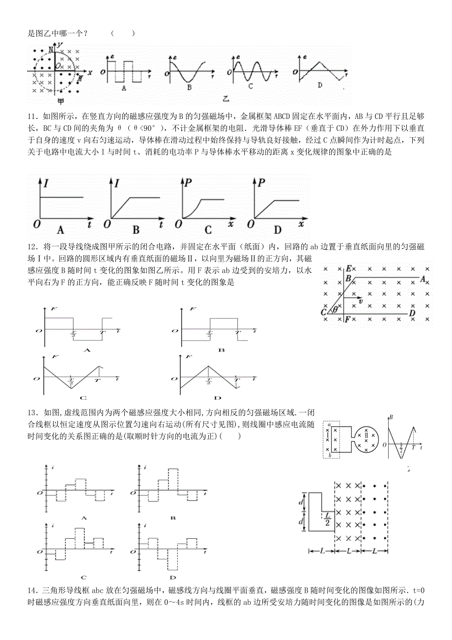 寒假作业电磁感应图像_第3页