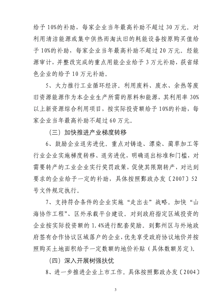 关于推进鄞州区经济发展的若干意见[下载]-鄞州区科学技术_第3页