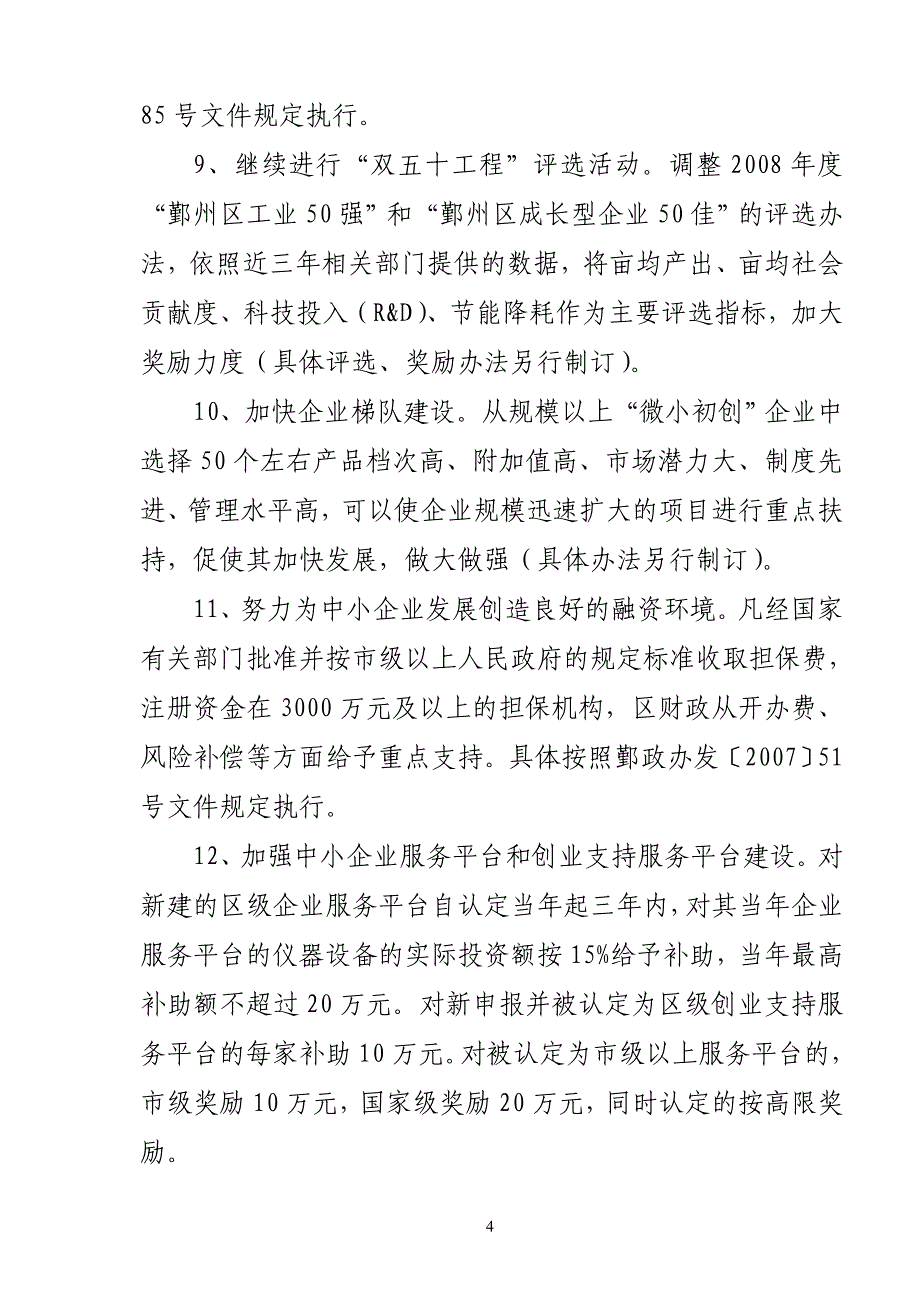 关于推进鄞州区经济发展的若干意见[下载]-鄞州区科学技术_第4页