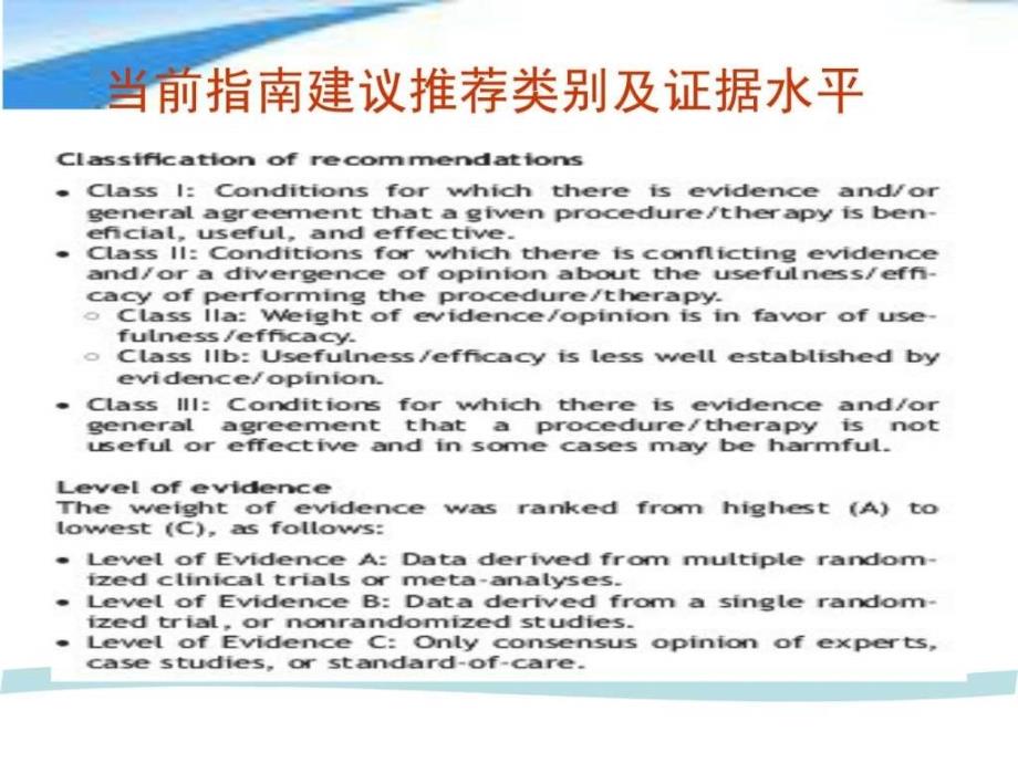 心房颤动抗栓治疗指南与策略课件学习.ppt_第3页