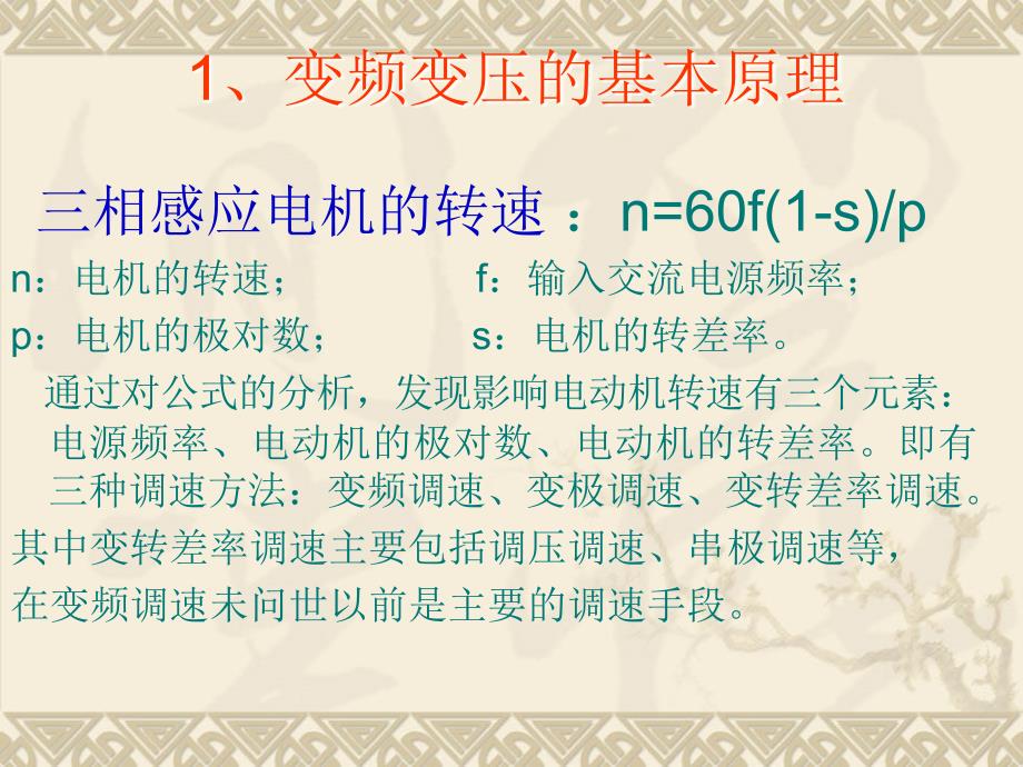 《变频器原理培训》PPT课件.ppt_第4页