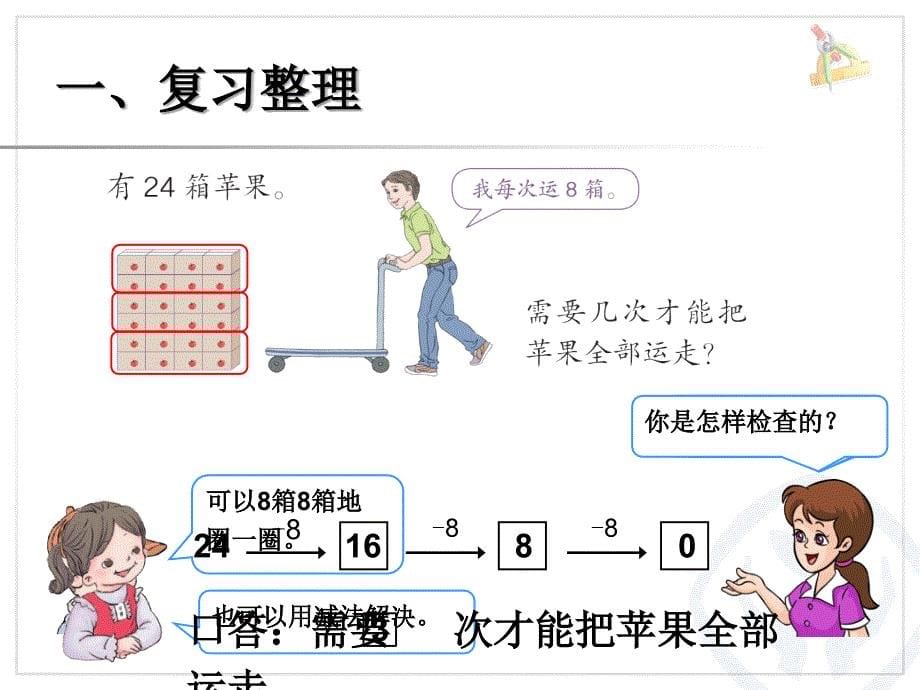 新人教版一年级数学下册100以内的加法和减法一整理和复习解决问题ppt课件_第5页