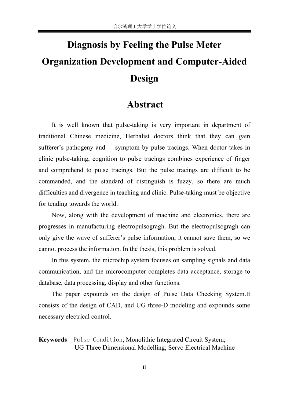 毕业设计（论文）脉诊仪机构的开发与计算机辅助设计_第2页