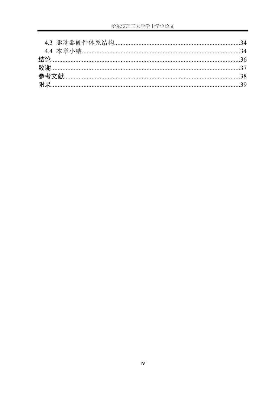 毕业设计（论文）脉诊仪机构的开发与计算机辅助设计_第4页