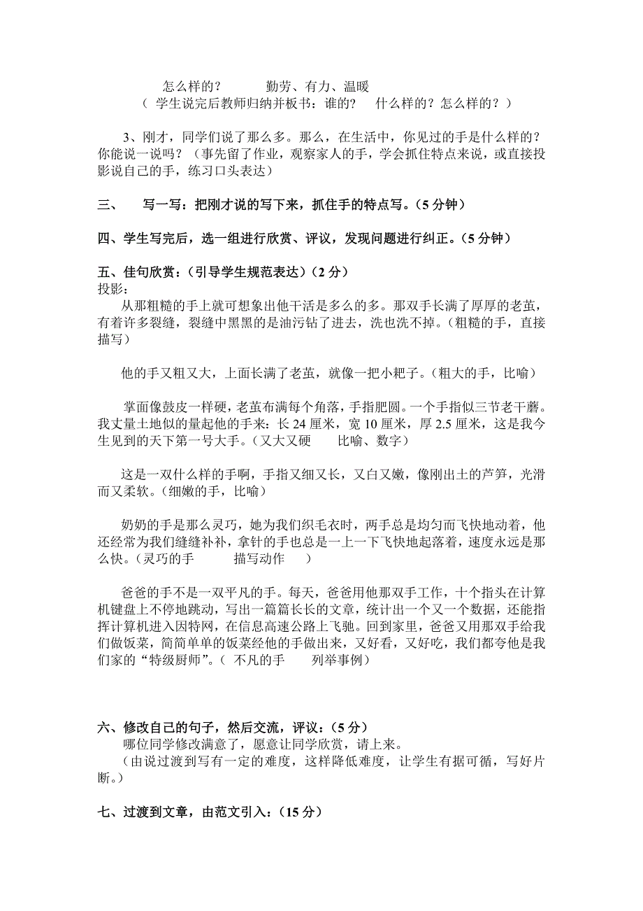 作文指导《手》.doc_第2页