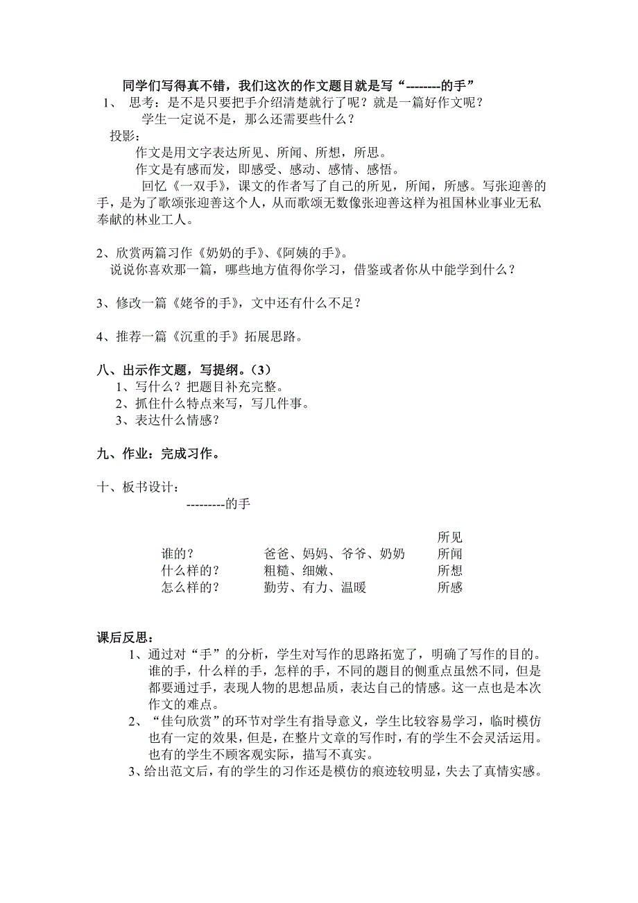 作文指导《手》.doc_第3页