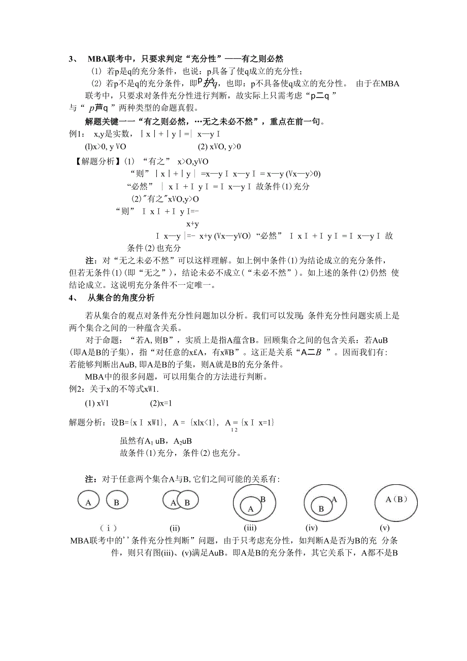 实数的概念性质和运算_第3页