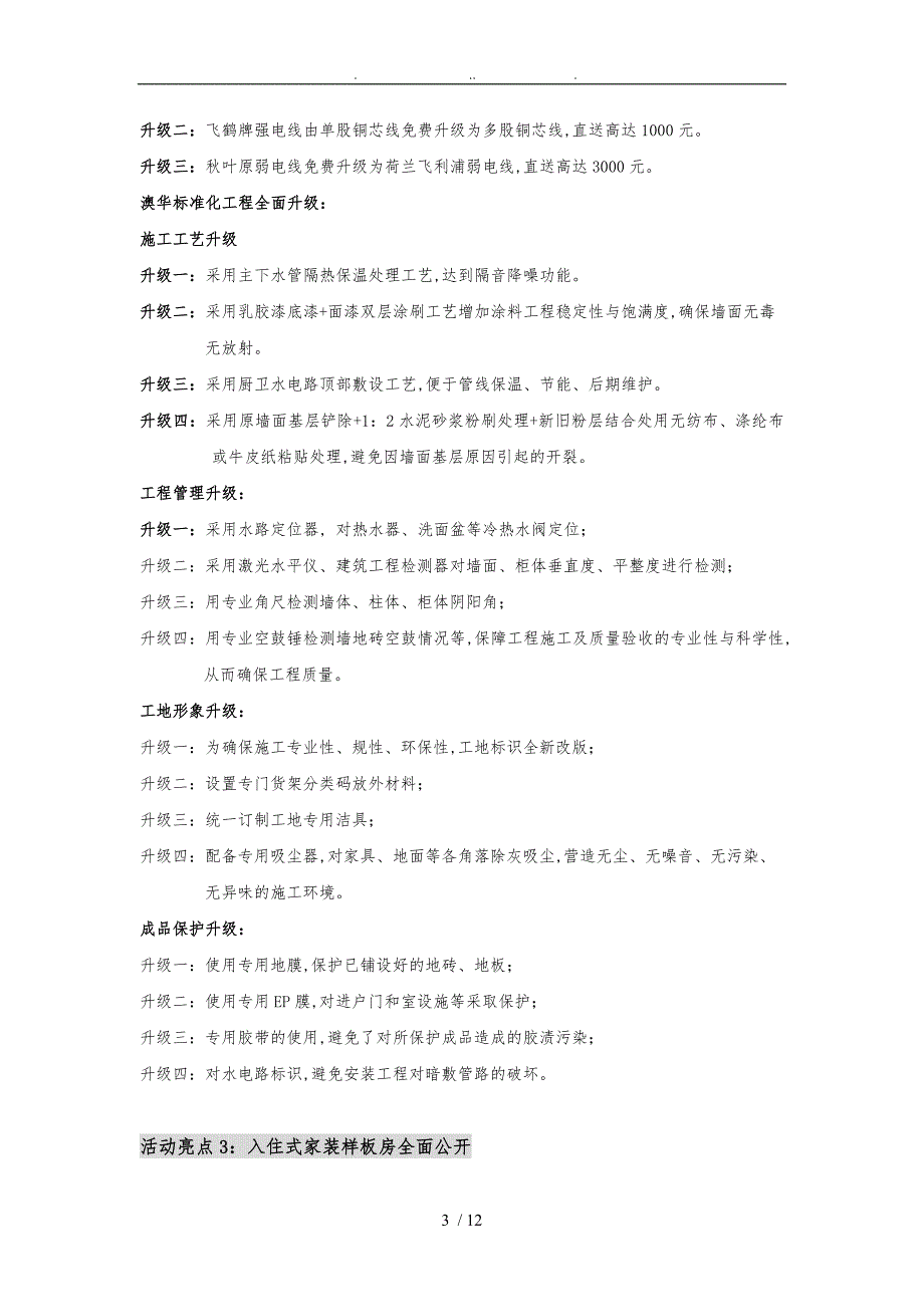 家装活动策划_第3页