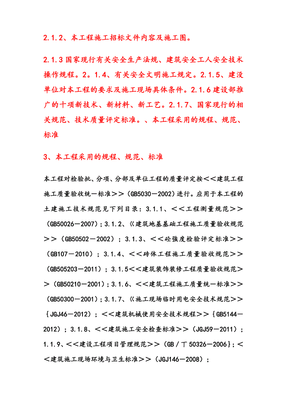 围墙工程施工组织设计方案1_第4页