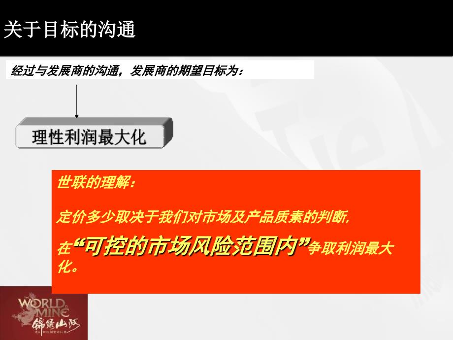 东莞松山湖光大锦绣山河二期洋房价格报告第四轮沟通调整_第2页