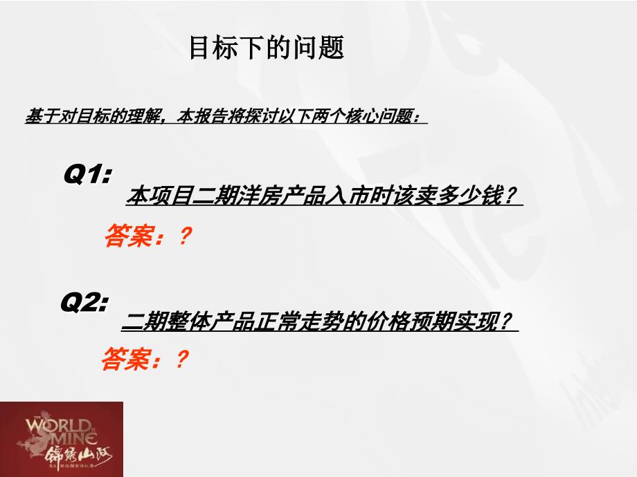 东莞松山湖光大锦绣山河二期洋房价格报告第四轮沟通调整_第3页