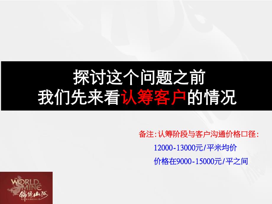 东莞松山湖光大锦绣山河二期洋房价格报告第四轮沟通调整_第4页