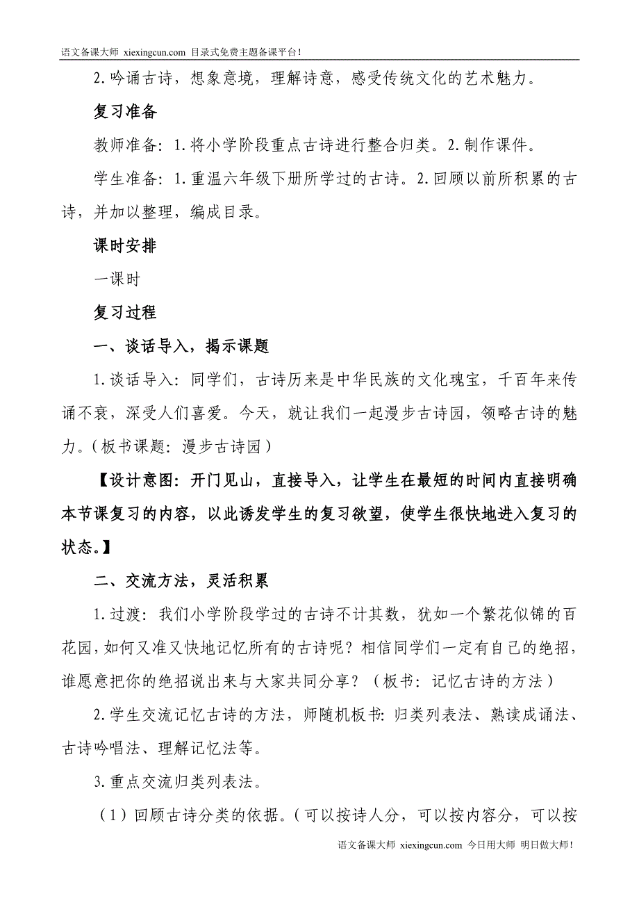 小学语文毕业古诗复习设计_第2页