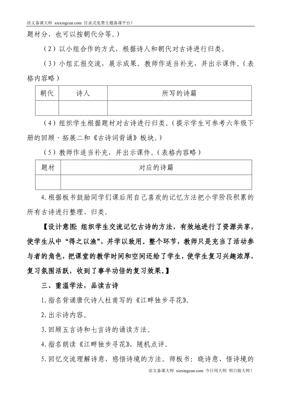 小学语文毕业古诗复习设计_第3页