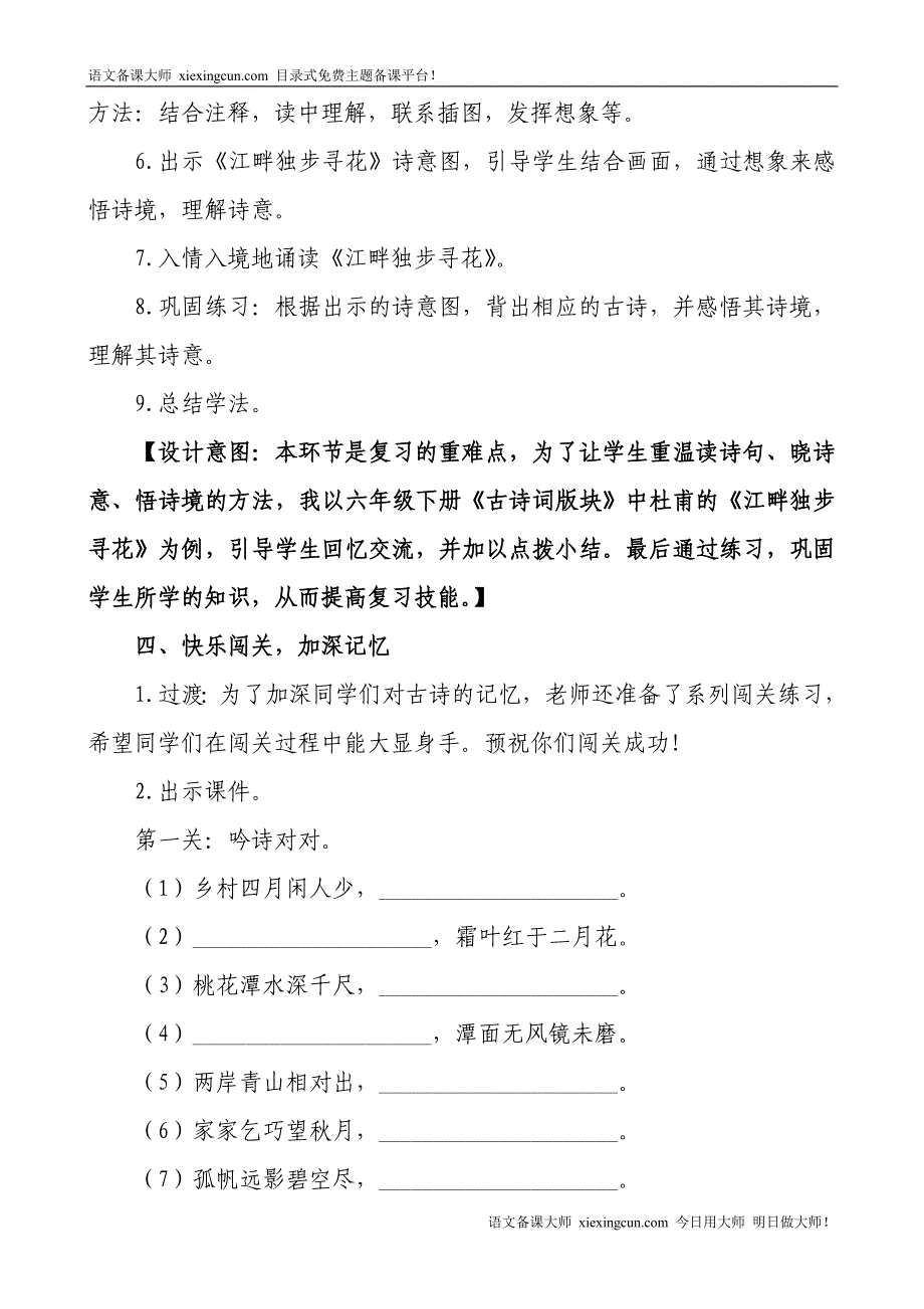 小学语文毕业古诗复习设计_第4页