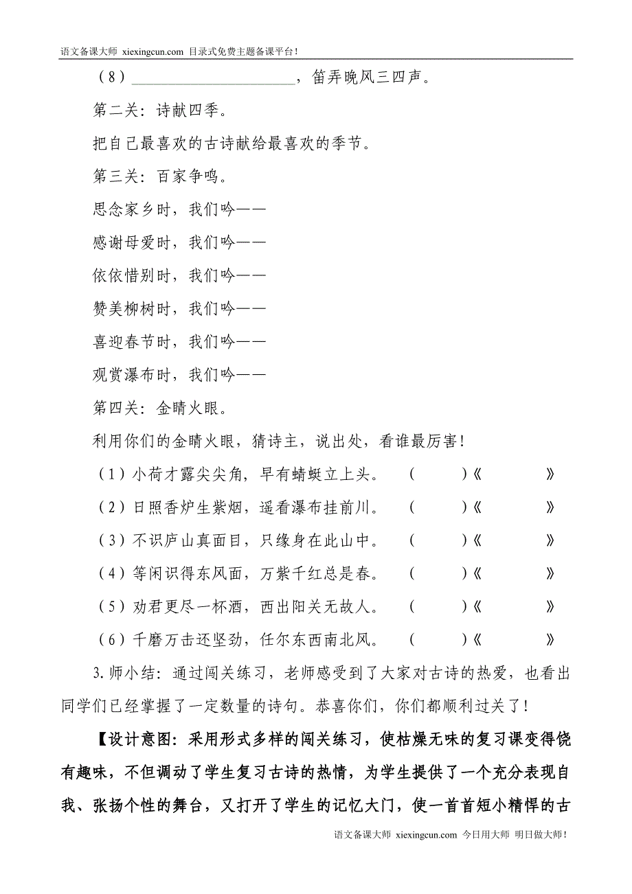 小学语文毕业古诗复习设计_第5页