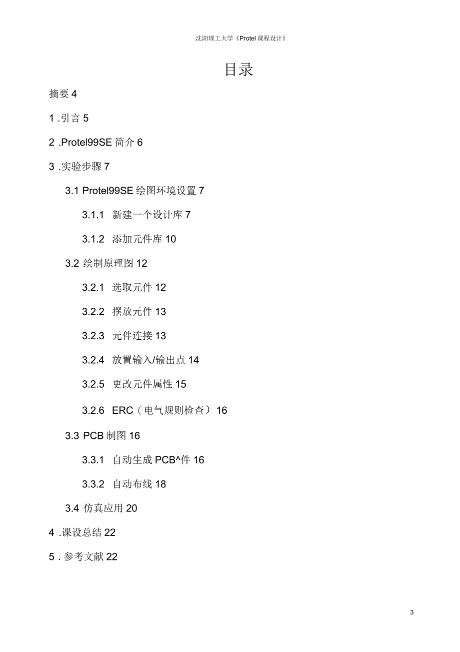 变容二极管调频课程设计_第3页