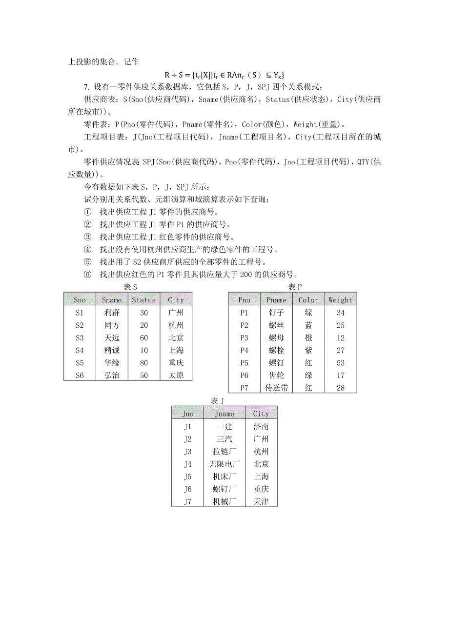 《数据库技术与应用》第3章 习题答案.docx_第3页