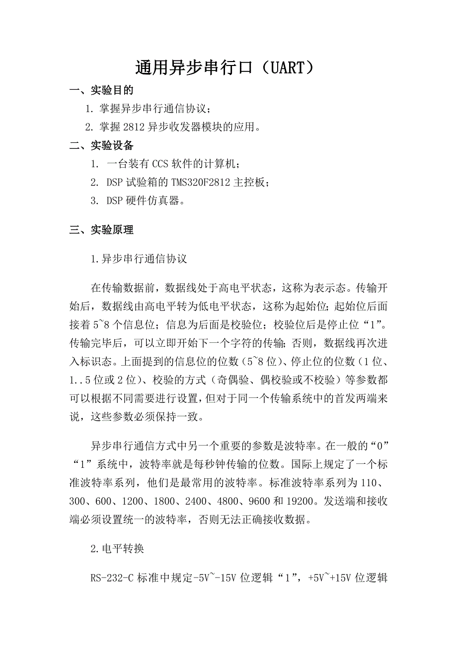 六、通用异步串行口(UART)_第2页