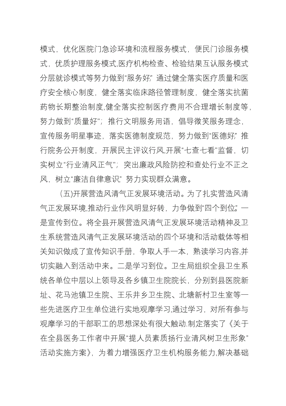 医疗卫生系统工作作风情况汇报.docx_第4页