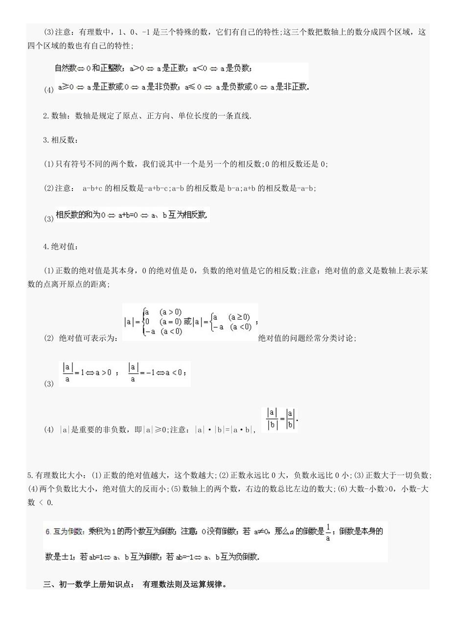 初一数学上册知识点_第4页