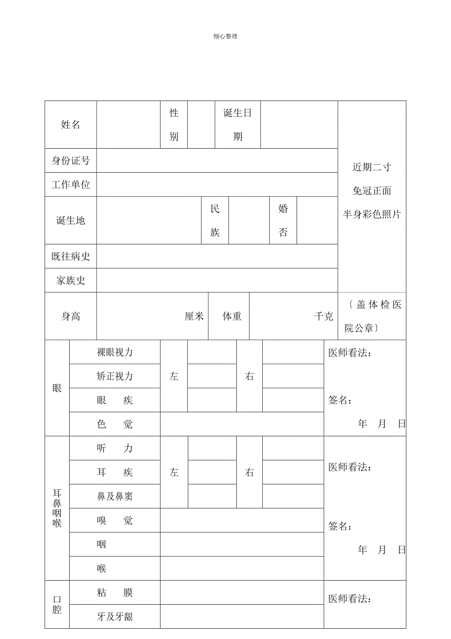 护士注册体检表_第2页