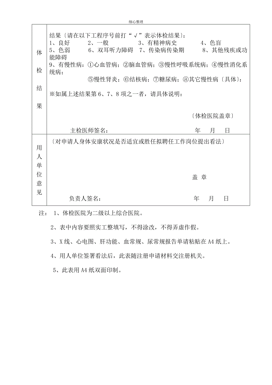 护士注册体检表_第4页