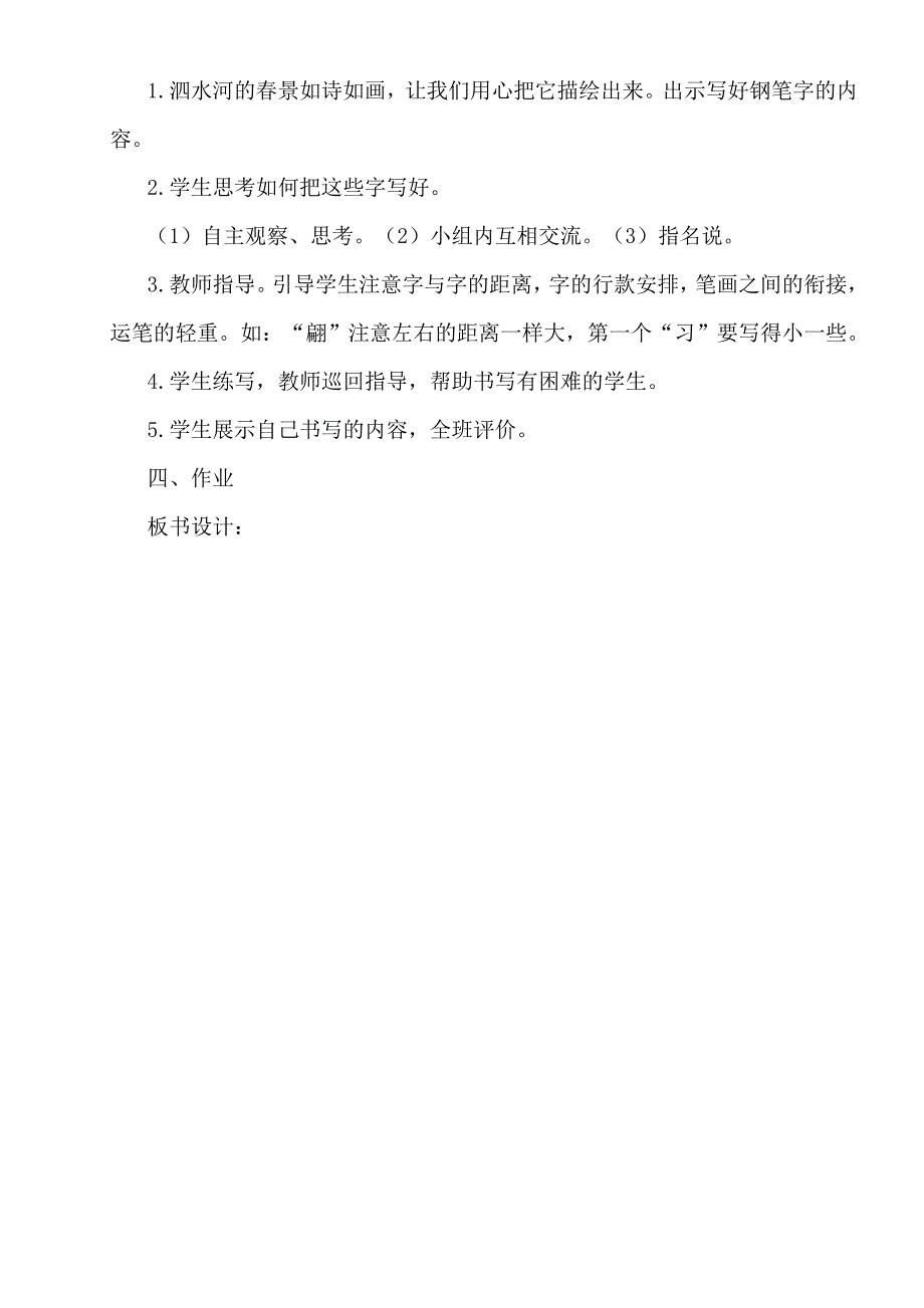 苏教版六下练习7教案.doc_第3页