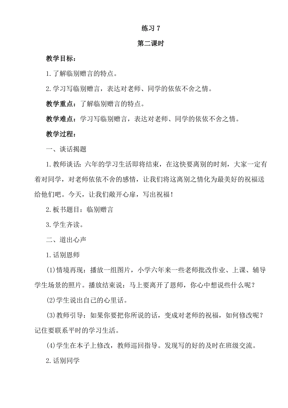 苏教版六下练习7教案.doc_第4页