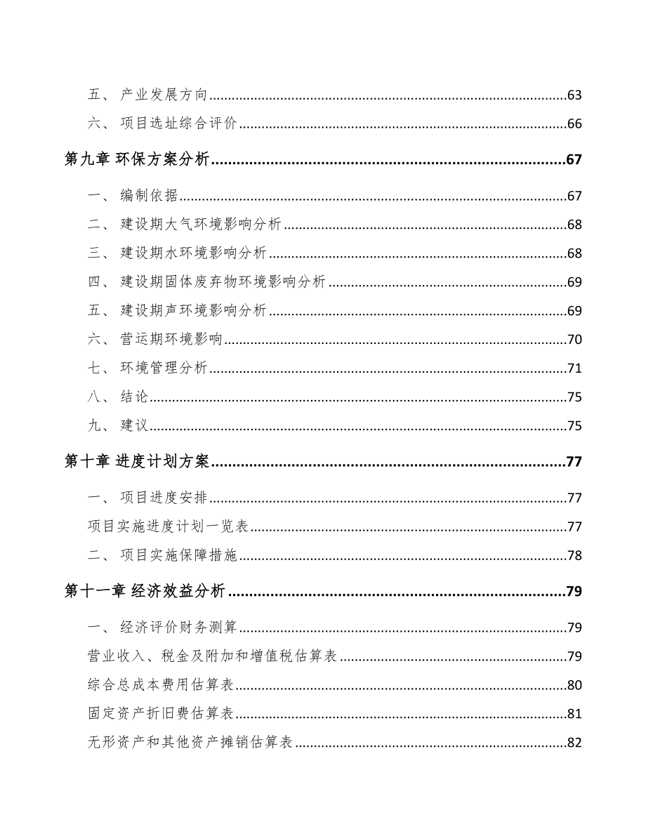 甘肃关于成立塑料包装袋公司可行性报告_第4页