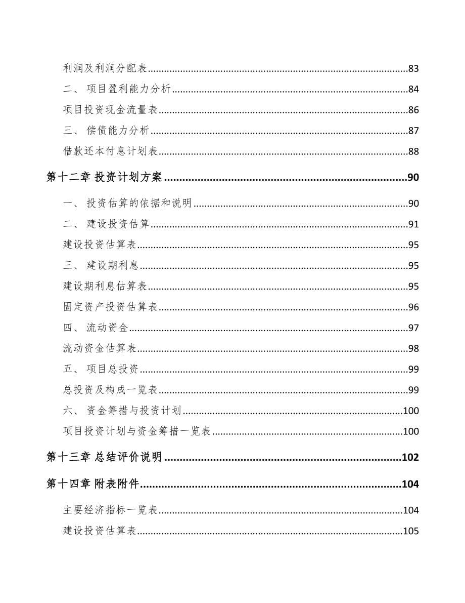 甘肃关于成立塑料包装袋公司可行性报告_第5页