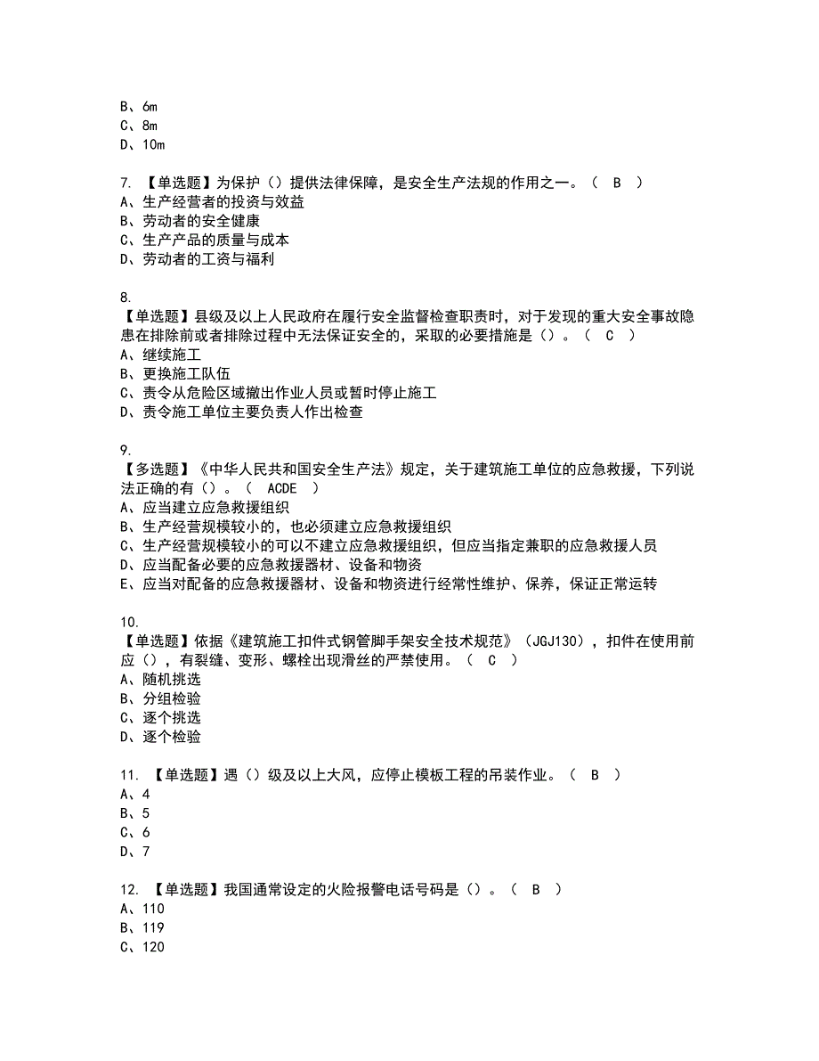 2022年安全员-A证（广西省-2022版）资格考试题库及模拟卷含参考答案58_第2页