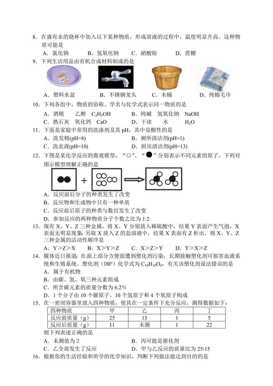 娄底中考化学试题及答案_第2页